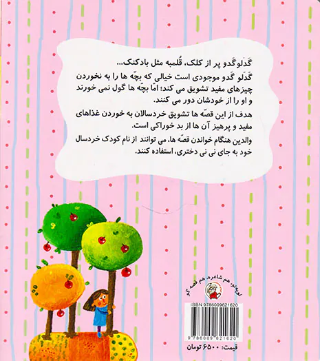 گدلو گدو و نی نی دختری